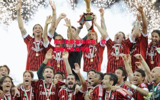 易胜博体育-那不勒斯客场惨败，欧冠席位岌岌可危