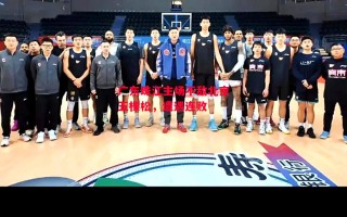 易胜博体育-广东珠江主场不敌北京五棵松，遭遇连败