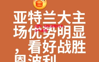 易胜博体育-狂胜！球队轻取对手，士气高涨