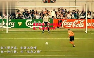 易胜博体育-重要关键！门将表现出色，力保球门不失