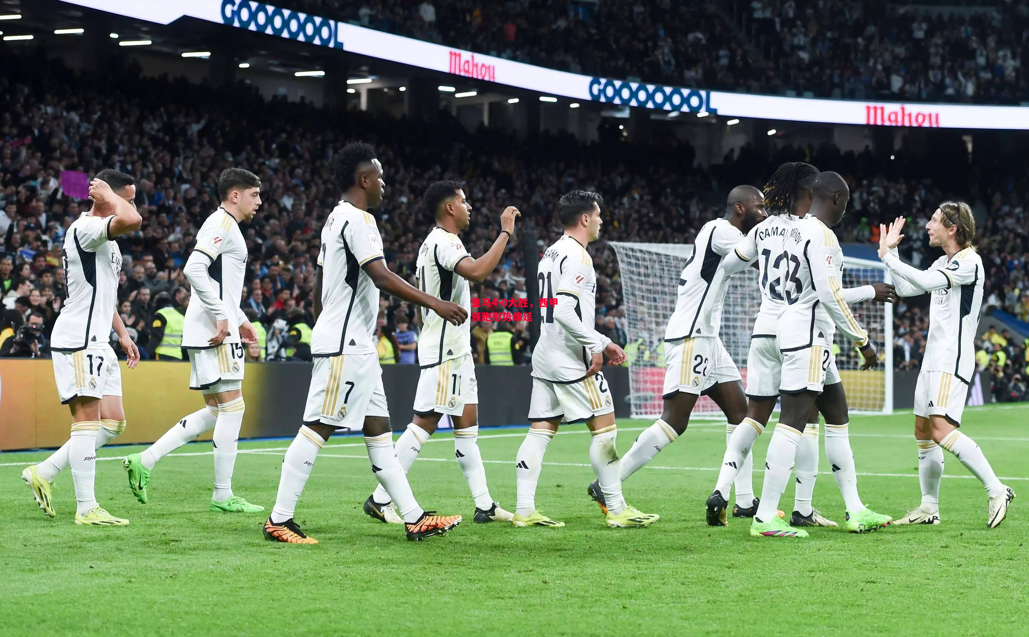 易胜博体育-皇马4-0大胜,西甲领跑形势绵延-第2张图片-易胜博体育 易胜博体育-皇马4-0大胜,西甲领跑形势绵延-第2张图片-易胜博体育