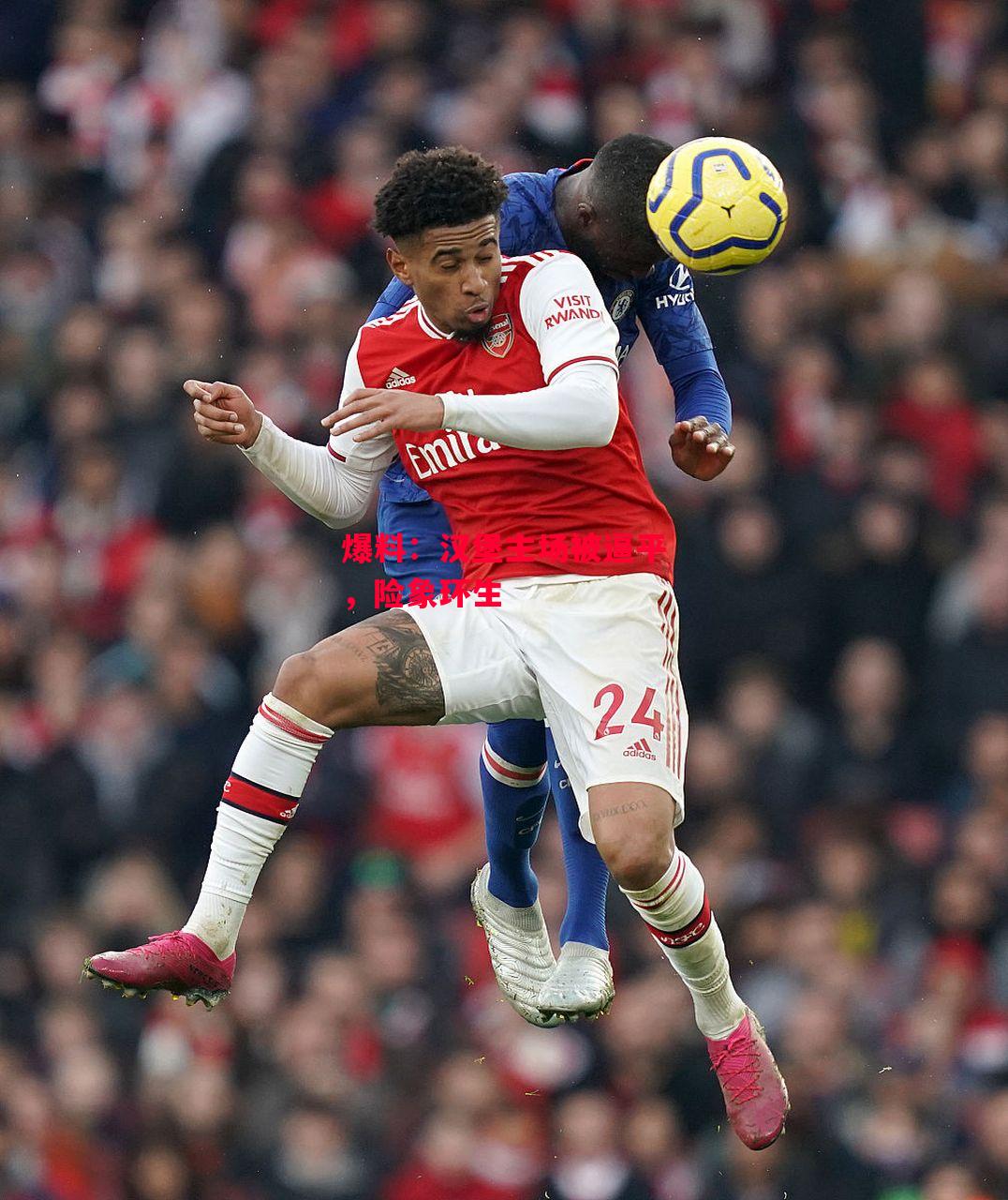 易胜博体育官方网站-爆料:汉堡主场被逼平,险象环生-第2张图片-易胜博体育 易胜博体育官方网站-爆料:汉堡主场被逼平,险象环生-第2张图片-易胜博体育