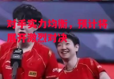 易胜博体育-对手实力均衡，预计将展开激烈对决-第1张图片-易胜博体育