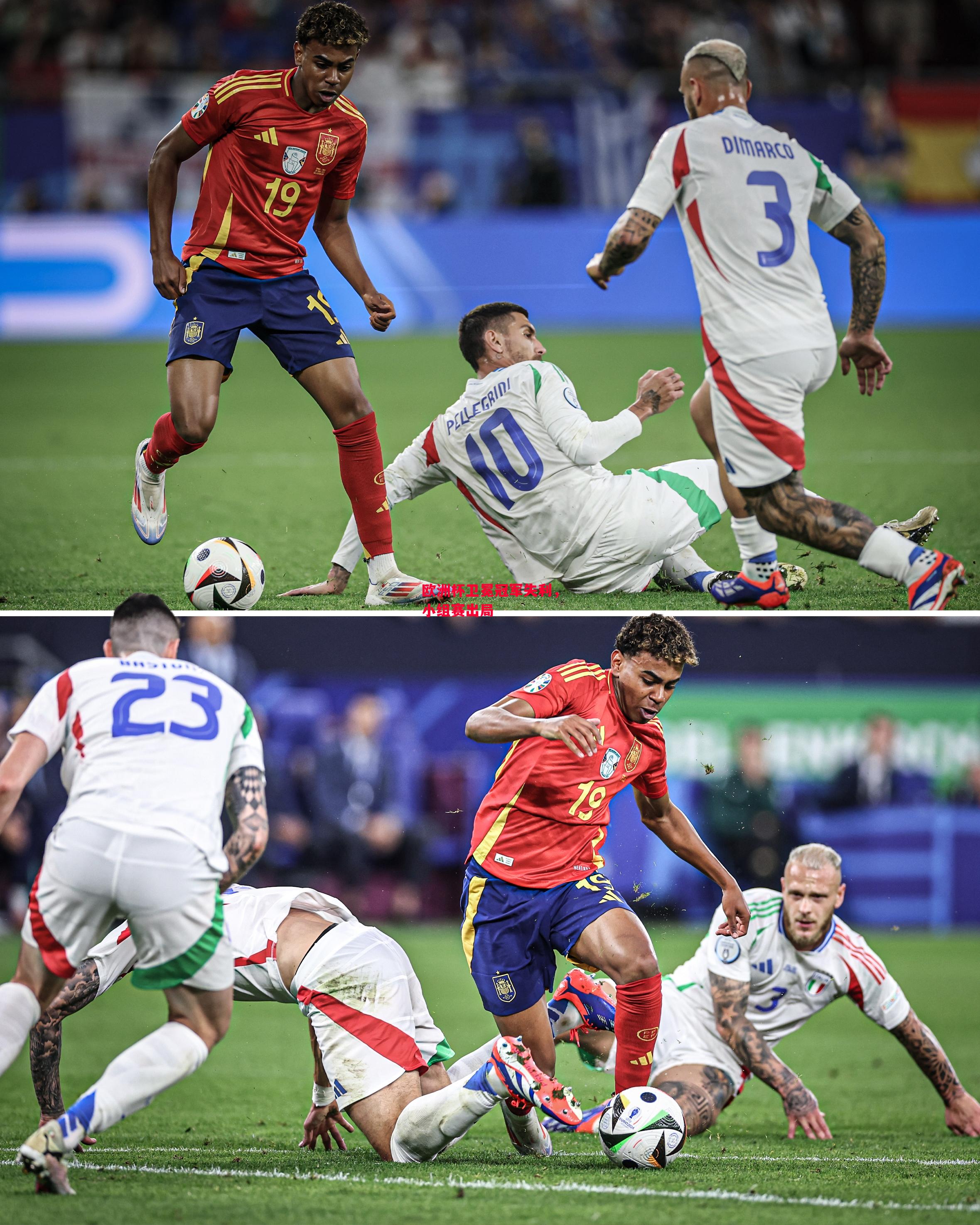 易胜博体育-欧洲杯卫冕冠军失利，小组赛出局-第1张图片-易胜博体育