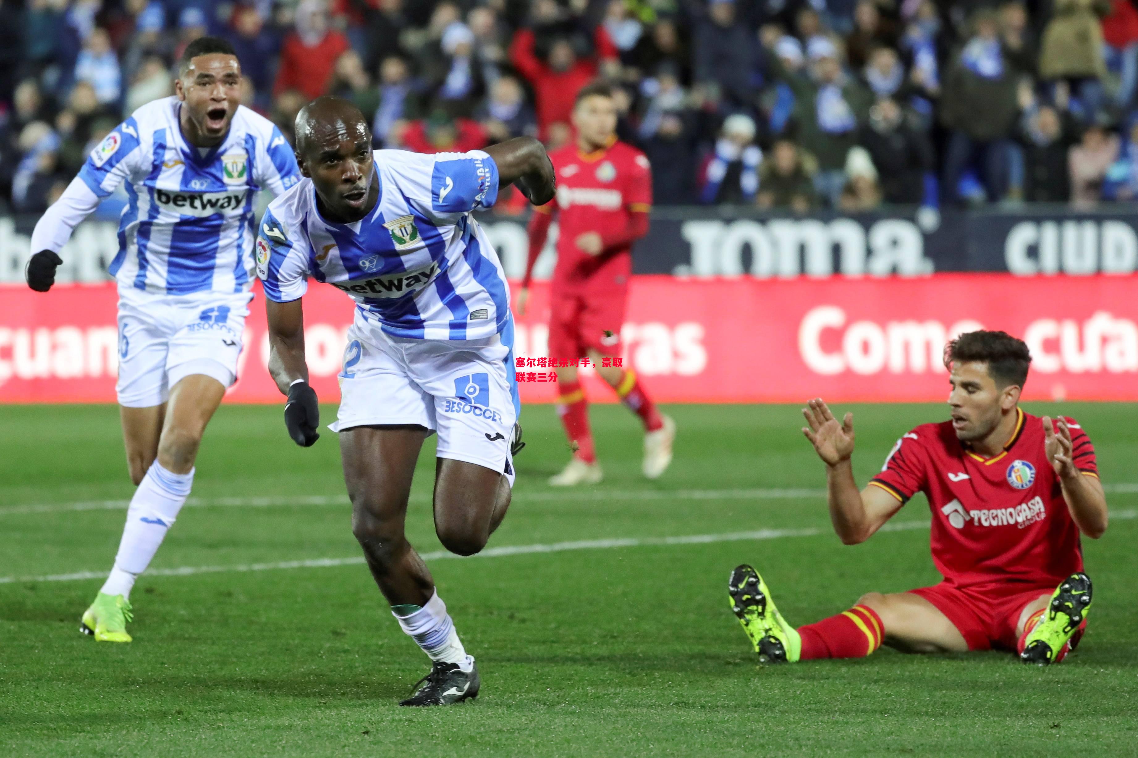 ysbSPORTS-塞尔塔绝杀对手，豪取联赛三分-第2张图片-易胜博体育