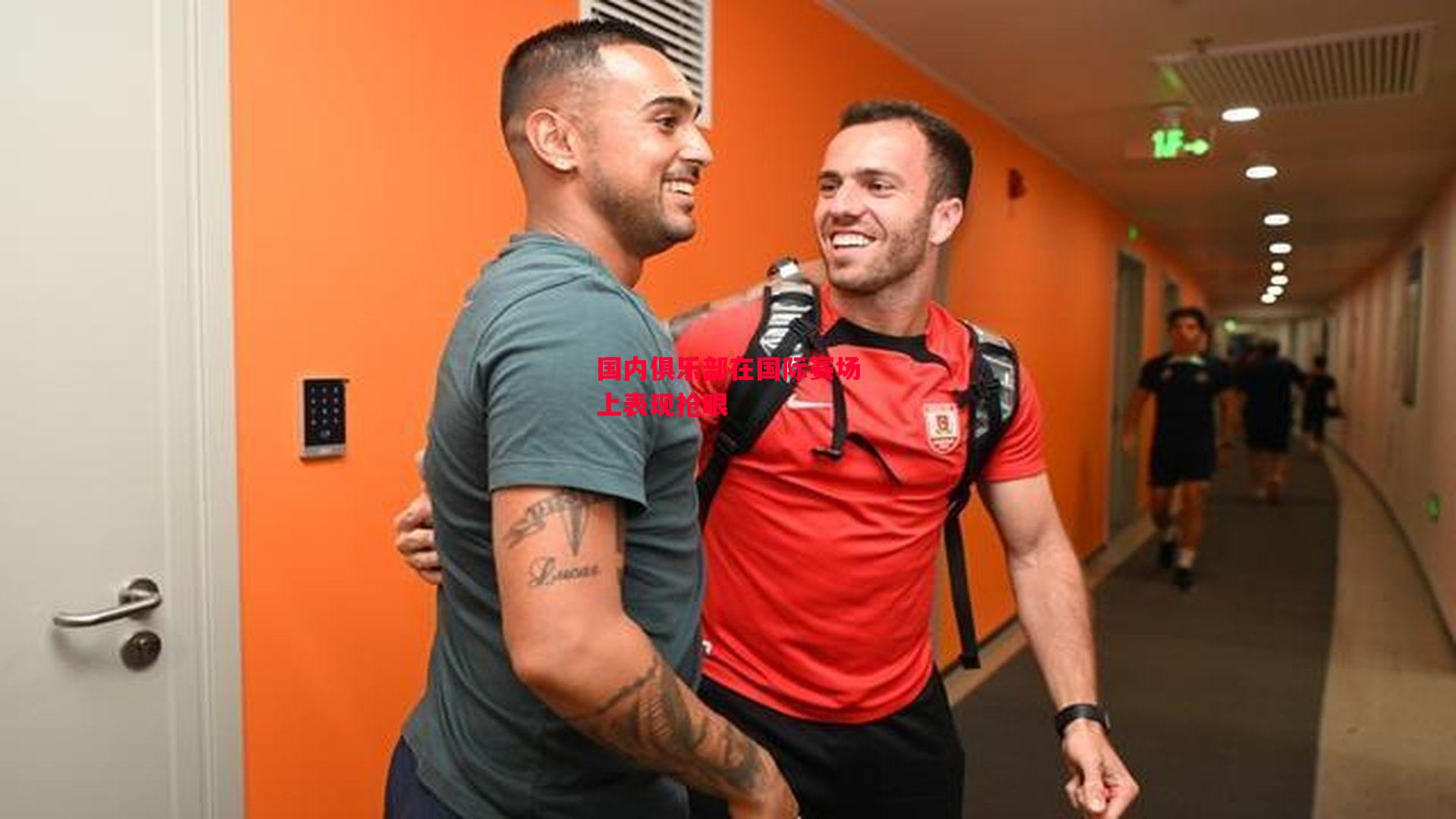 ysbSPORTS-国内俱乐部在国际赛场上表现抢眼-第2张图片-易胜博体育