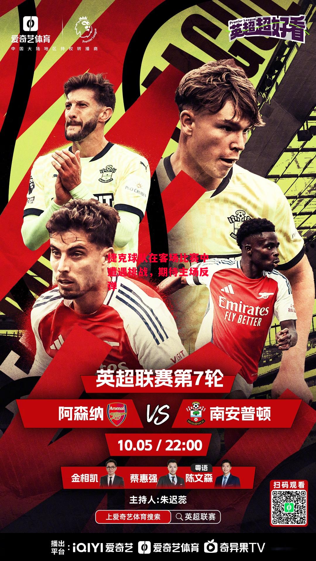 ysbSPORTS-捷克球队在客场比赛中遭遇挑战，期待主场反弹-第1张图片-易胜博体育