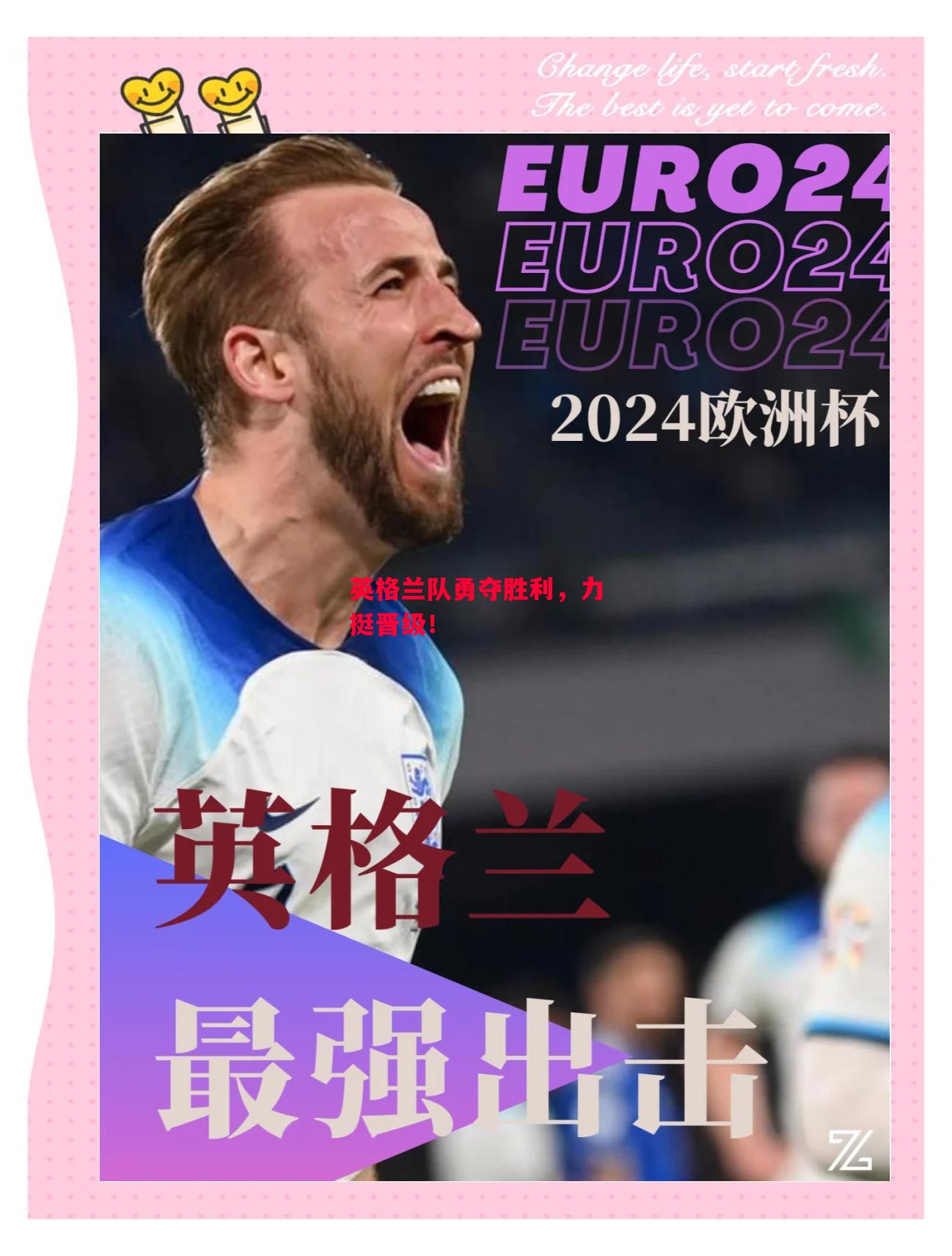 易胜博体育-英格兰队勇夺胜利，力挺晋级！-第1张图片-易胜博体育