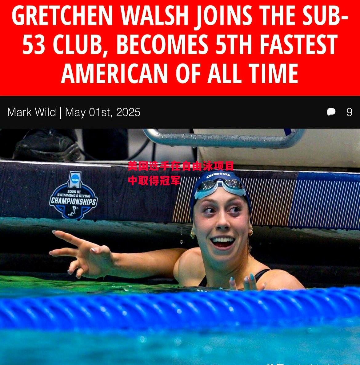 易胜博体育-美国选手在自由泳项目中取得冠军-第1张图片-易胜博体育