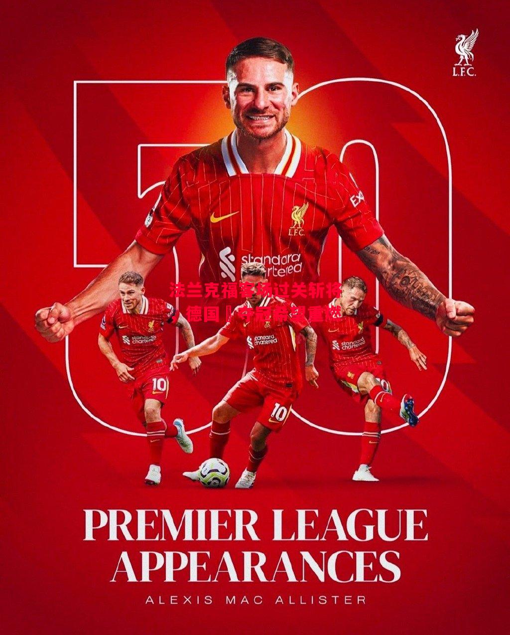 易胜博体育-法兰克福客场过关斩将，德国盃夺冠希望重燃-第2张图片-易胜博体育