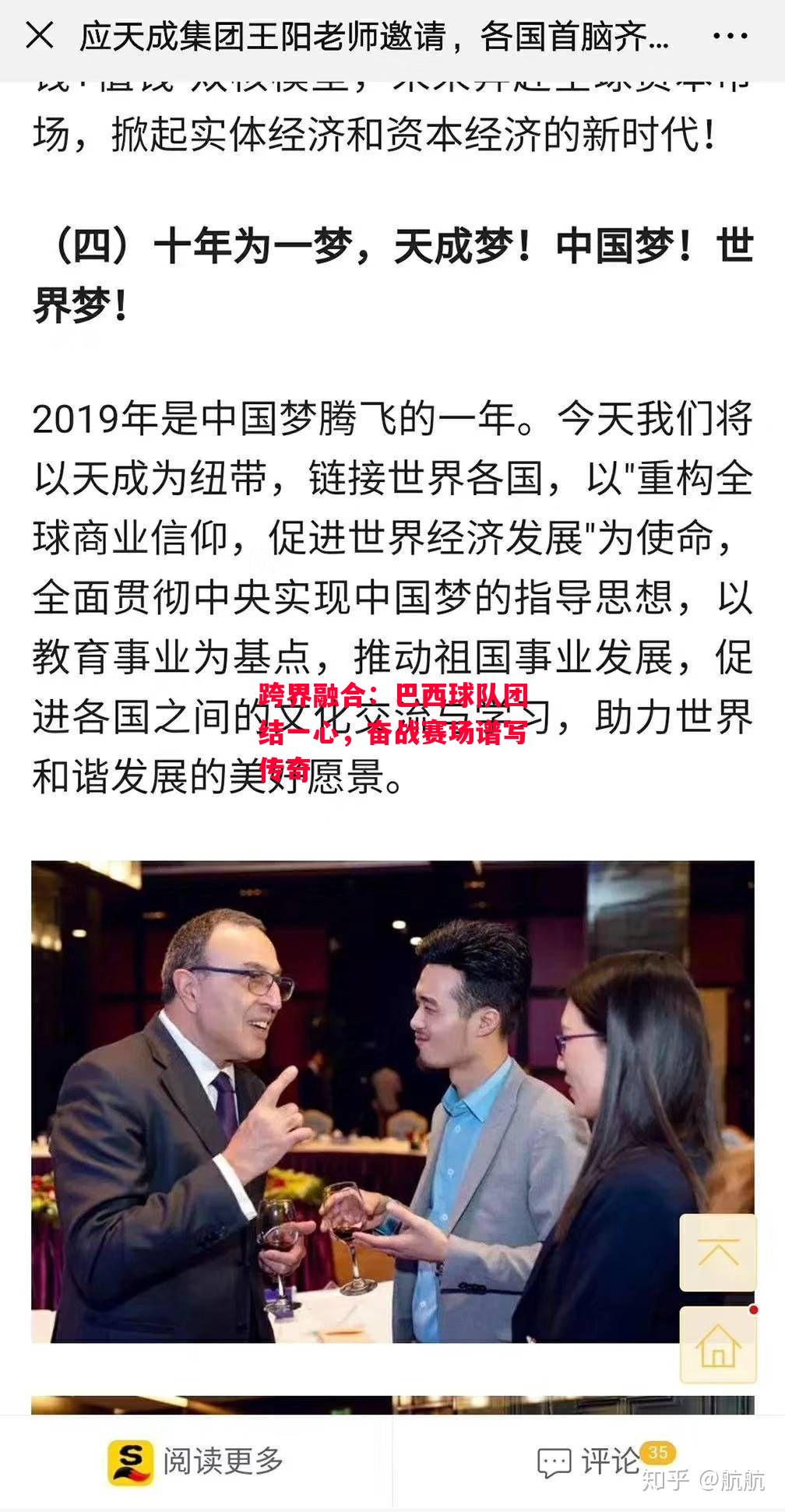 ysbSPORTS-跨界融合：巴西球队团结一心，奋战赛场谱写传奇-第1张图片-易胜博体育