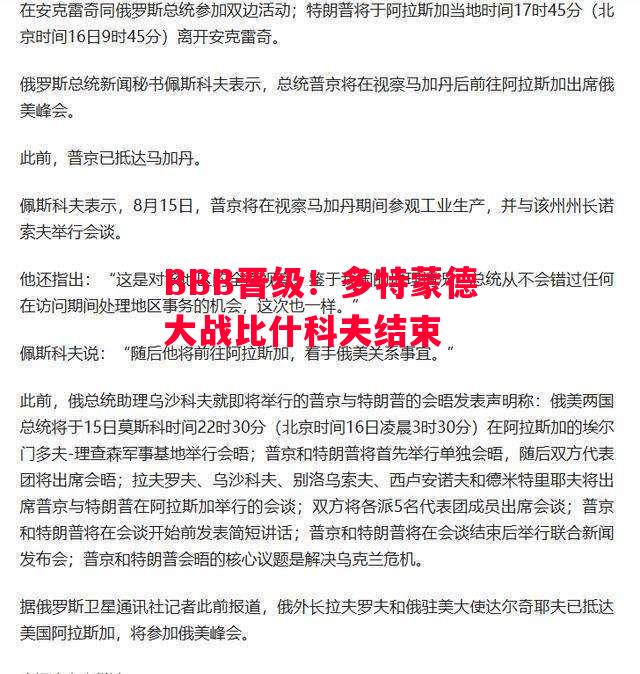 ysbSPORTS-BBB晋级!多特蒙德大战比什科夫结束-第1张图片-易胜博体育 ysbSPORTS-BBB晋级!多特蒙德大战比什科夫结束-第1张图片-易胜博体育